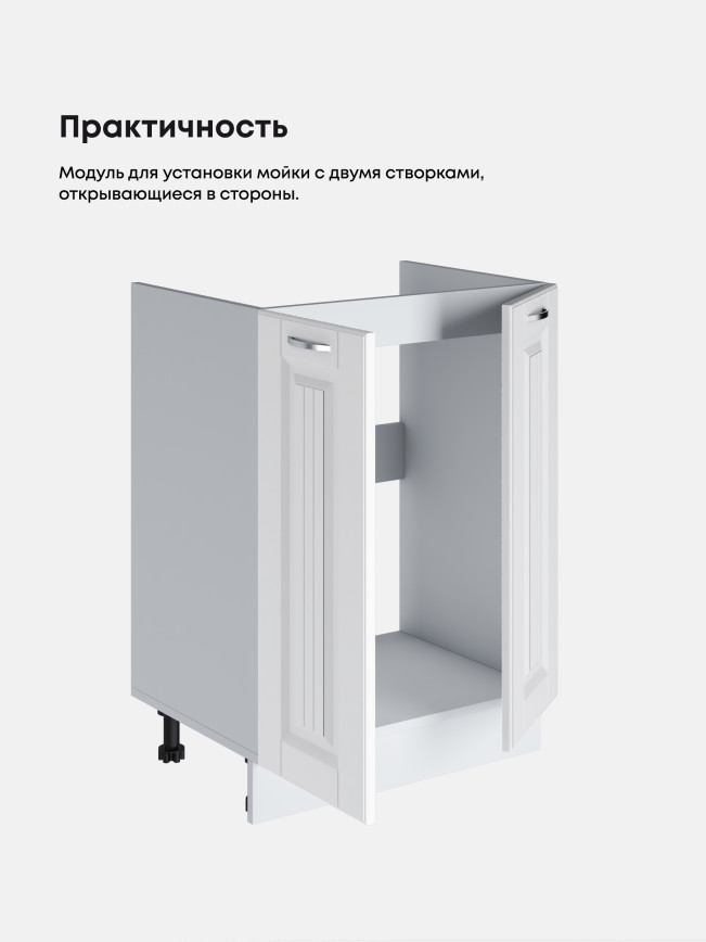 Кухонный модуль напольный под мойку (с двумя створками) Виола Нео Кантри М-600 Матовый