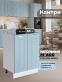 Кухонный модуль напольный под мойку (с двумя створками) Виола Нео Кантри М-600 Матовый
