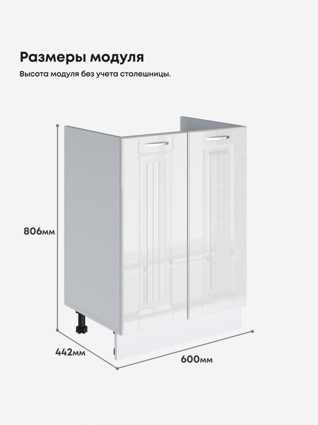 Кухонный модуль напольный под мойку (с двумя створками) Виола Нео Кантри М-600 Глянцевый