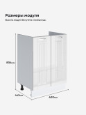 Кухонный модуль напольный под мойку (с двумя створками) Виола Нео Кантри М-600 Глянцевый