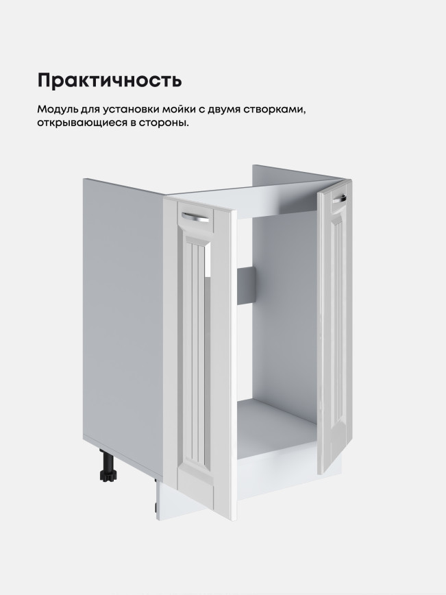 Кухонный модуль напольный под мойку (с двумя створками) Виола Нео Кантри М-600 Глянцевый