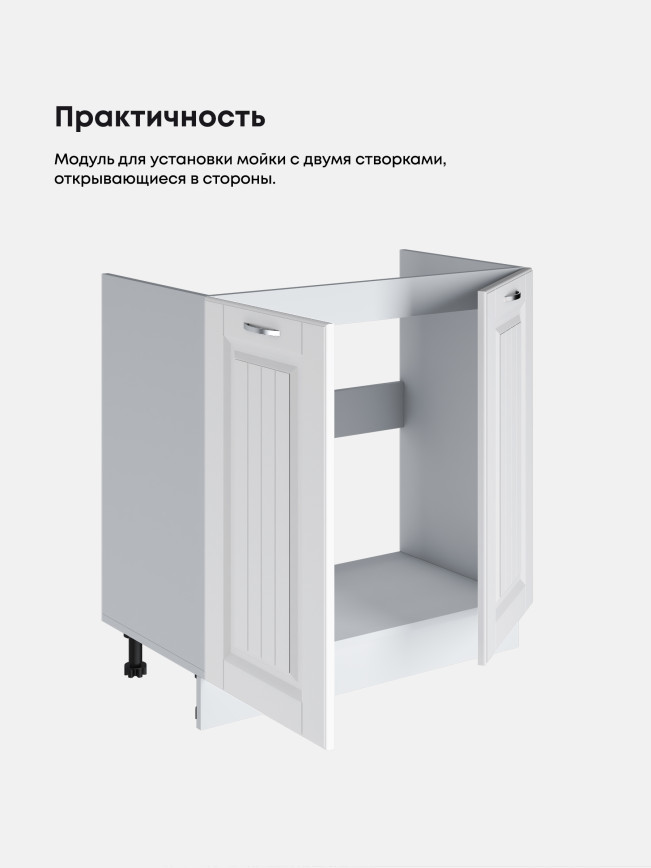 Кухонный модуль напольный под мойку (с двумя створками) Виола Нео Кантри М-800 Матовый