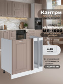 Кухонный модуль напольный под мойку угловой Виола Нео Кантри МП-1000 Матовый