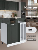 Кухонный модуль напольный под мойку угловой Виола Нео Кантри МП-1000 Матовый