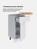 Кухонный модуль напольный с выдвижным ящиком и створкой Виола Нео Кантри С1Я-400 Матовый