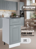 Кухонный модуль напольный с выдвижным ящиком и створкой Виола Нео Кантри С1Я-400 Матовый