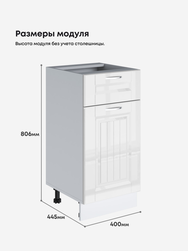 Кухонный модуль напольный с выдвижным ящиком и створкой Виола Нео Кантри С1Я-400 Глянцевый