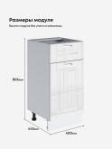 Кухонный модуль напольный с выдвижным ящиком и створкой Виола Нео Кантри С1Я-400 Глянцевый