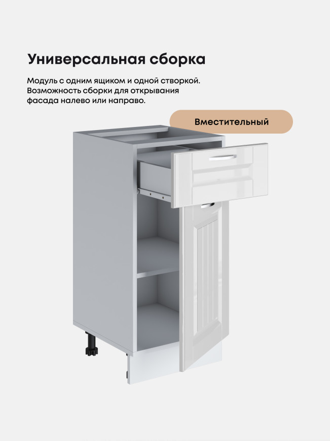 Кухонный модуль напольный с выдвижным ящиком и створкой Виола Нео Кантри С1Я-400 Глянцевый