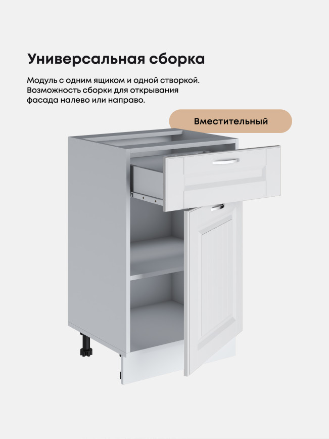 Кухонный модуль напольный с выдвижным ящиком и створкой Виола Нео Кантри С1Я-500 Матовый
