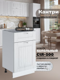 Кухонный модуль напольный с выдвижным ящиком и створкой Виола Нео Кантри С1Я-500 Матовый