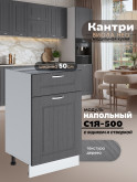 Кухонный модуль напольный с выдвижным ящиком и створкой Виола Нео Кантри С1Я-500 Матовый