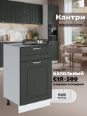 Кухонный модуль напольный с выдвижным ящиком и створкой Виола Нео Кантри С1Я-500 Матовый