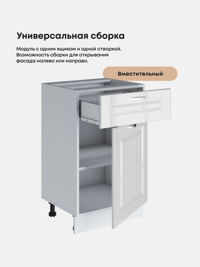 Кухонный модуль напольный с выдвижным ящиком и створкой Виола Нео Кантри С1Я-500 Глянцевый