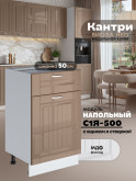 Кухонный модуль напольный с выдвижным ящиком и створкой Виола Нео Кантри С1Я-500 Глянцевый