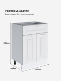 Кухонный модуль напольный с выдвижным ящиком и створками Виола Нео Кантри С1Я-600 Матовый