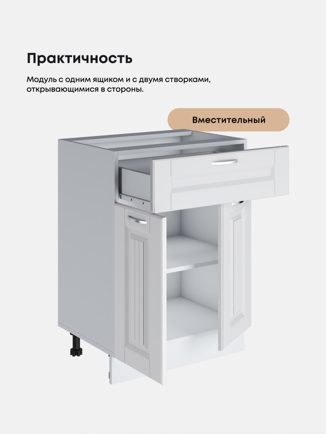 Кухонный модуль напольный с выдвижным ящиком и створками Виола Нео Кантри С1Я-600 Матовый