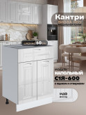 Кухонный модуль напольный с выдвижным ящиком и створками Виола Нео Кантри С1Я-600 Глянцевый