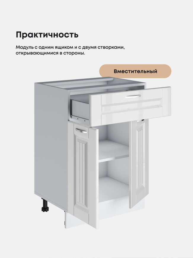 Кухонный модуль напольный с выдвижным ящиком и створками Виола Нео Кантри С1Я-600 Глянцевый