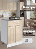 Кухонный модуль напольный с выдвижным ящиком и створками Виола Нео Кантри С1Я-600 Глянцевый