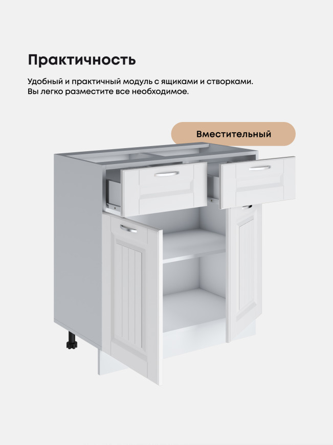 Кухонный модуль напольный с выдвижными ящиками и створками Виола Нео Кантри С2Я-800 Матовый