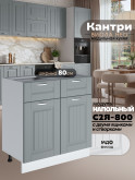 Кухонный модуль напольный с выдвижными ящиками и створками Виола Нео Кантри С2Я-800 Матовый