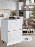 Кухонный модуль напольный с двумя выдвижными ящиками Виола Нео Кантри СГЯ-600 Матовый