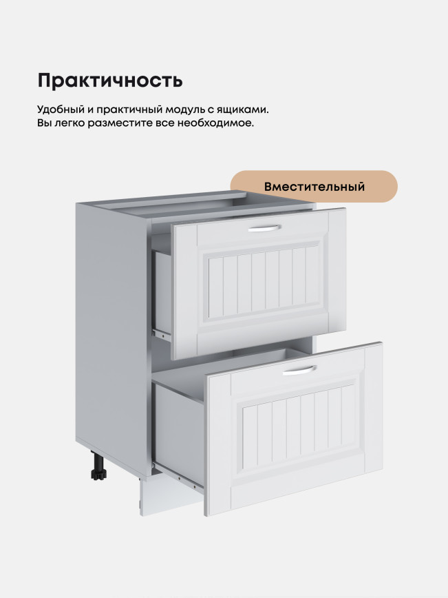Кухонный модуль напольный с двумя выдвижными ящиками Виола Нео Кантри СГЯ-600 Матовый