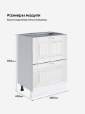 Кухонный модуль напольный с двумя выдвижными ящиками Виола Нео Кантри СГЯ-600 Глянцевый