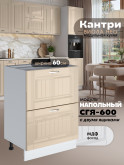 Кухонный модуль напольный с двумя выдвижными ящиками Виола Нео Кантри СГЯ-600 Глянцевый