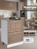 Кухонный модуль напольный с двумя выдвижными ящиками Виола Нео Кантри СГЯ-600 Глянцевый