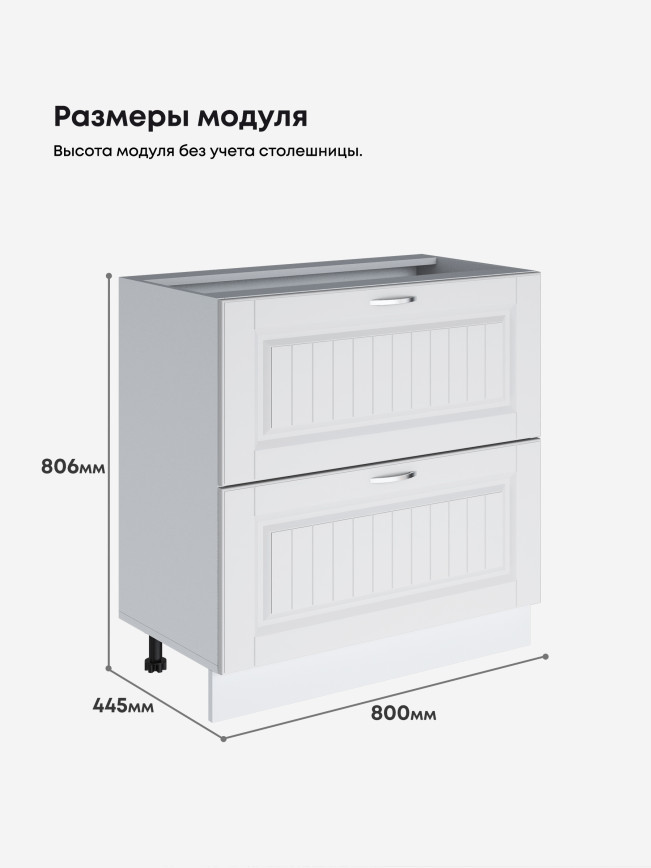 Кухонный модуль напольный с двумя выдвижными ящиками Виола Нео Кантри СГЯ-800 Матовый