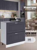 Кухонный модуль напольный с двумя выдвижными ящиками Виола Нео Кантри СГЯ-800 Матовый