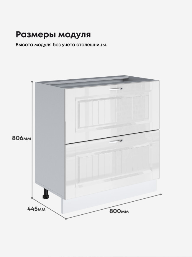 Кухонный модуль напольный с двумя выдвижными ящиками Виола Нео Кантри СГЯ-800 Глянцевый