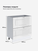 Кухонный модуль напольный с двумя выдвижными ящиками Виола Нео Кантри СГЯ-800 Глянцевый