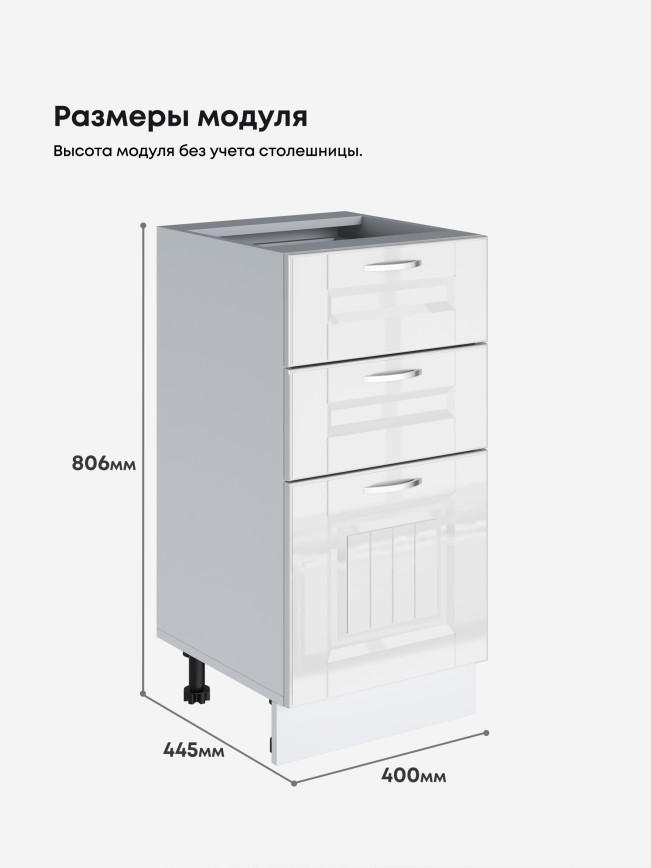 Кухонный модуль напольный с тремя выдвижными ящиками Виола Нео Кантри С3Я-400 Глянцевый