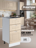 Кухонный модуль напольный с тремя выдвижными ящиками Виола Нео Кантри С3Я-400 Глянцевый