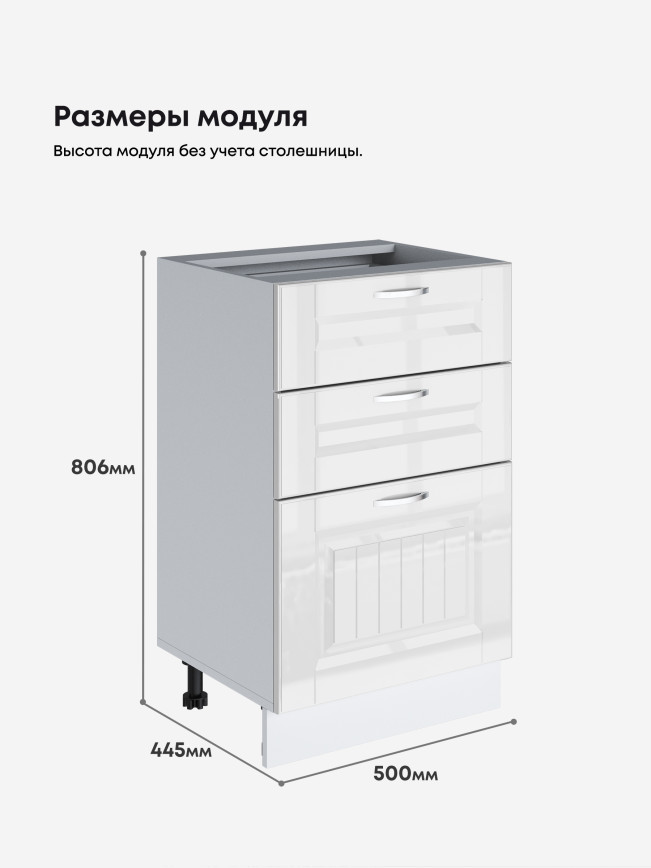Кухонный модуль напольный с тремя выдвижными ящиками Виола Нео Кантри С3Я-500 Глянцевый