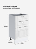 Кухонный модуль напольный с тремя выдвижными ящиками Виола Нео Кантри С3Я-500 Глянцевый