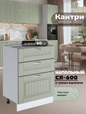 Кухонный модуль напольный с тремя выдвижными ящиками Виола Нео Кантри С3Я-600 Матовый