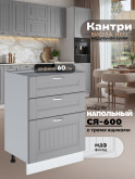 Кухонный модуль напольный с тремя выдвижными ящиками Виола Нео Кантри С3Я-600 Матовый