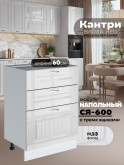 Кухонный модуль напольный с тремя выдвижными ящиками Виола Нео Кантри С3Я-600 Глянцевый