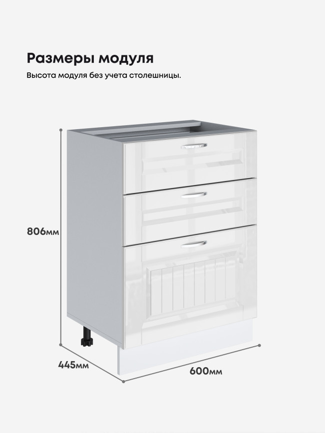 Кухонный модуль напольный с тремя выдвижными ящиками Виола Нео Кантри С3Я-600 Глянцевый