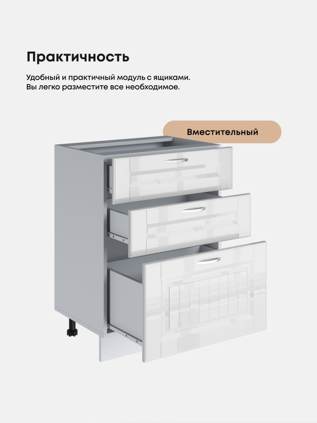 Кухонный модуль напольный с тремя выдвижными ящиками Виола Нео Кантри С3Я-600 Глянцевый
