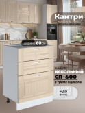 Кухонный модуль напольный с тремя выдвижными ящиками Виола Нео Кантри С3Я-600 Глянцевый