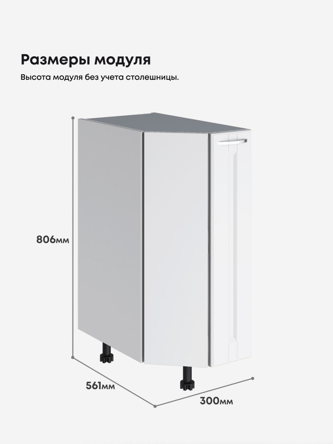 Кухонный модуль напольный торцевой Виола Нео Кантри СТС-300 Матовый