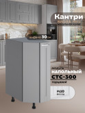 Кухонный модуль напольный торцевой Виола Нео Кантри СТС-300 Матовый