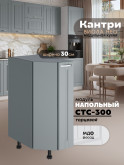 Кухонный модуль напольный торцевой Виола Нео Кантри СТС-300 Матовый