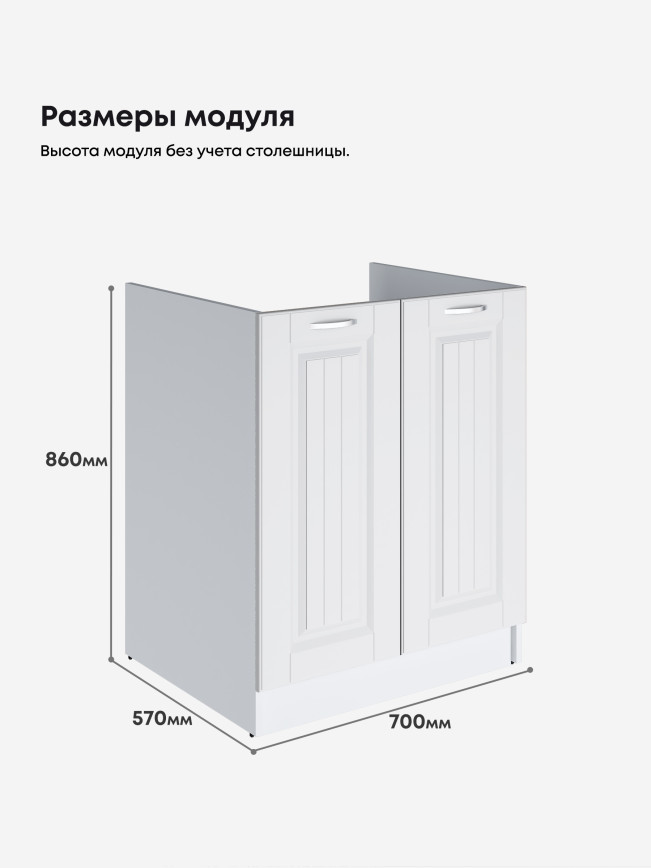 Кухонный модуль напольный под стиральную машину (с двумя створками) Виола Нео Кантри СМ-700 Матовый