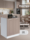 Кухонный модуль напольный под стиральную машину (с двумя створками) Виола Нео Кантри СМ-700 Матовый
